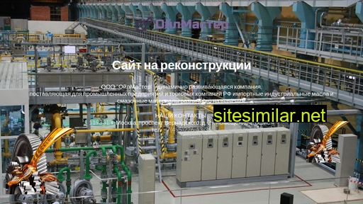 oilmasterlubricants.ru alternative sites