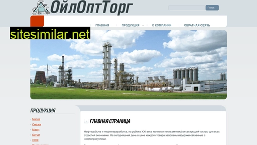 oilopttorg.ru alternative sites