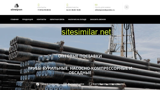 Oilmetprom similar sites