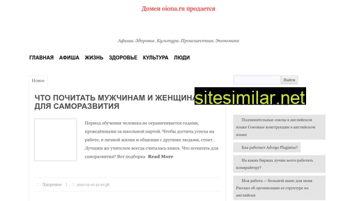 oiona.ru alternative sites