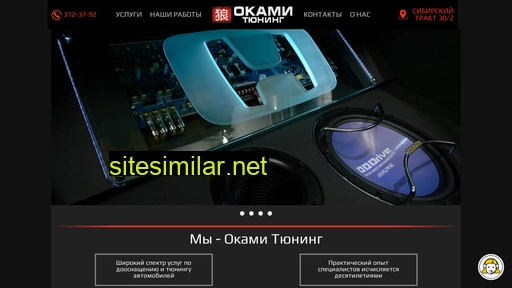 okami-tuning.ru alternative sites
