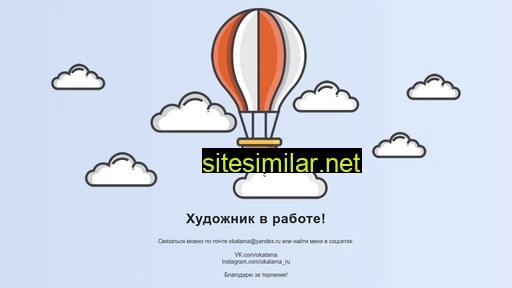 okatama.ru alternative sites