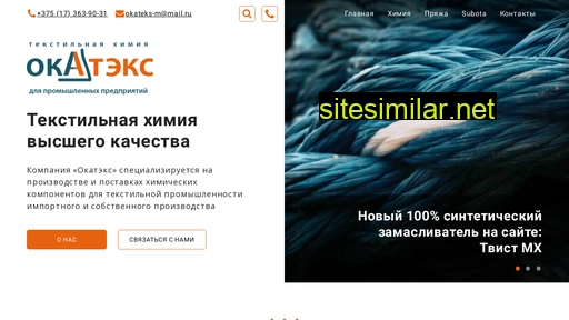okateks.ru alternative sites