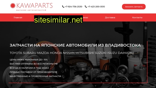 okawaparts.ru alternative sites