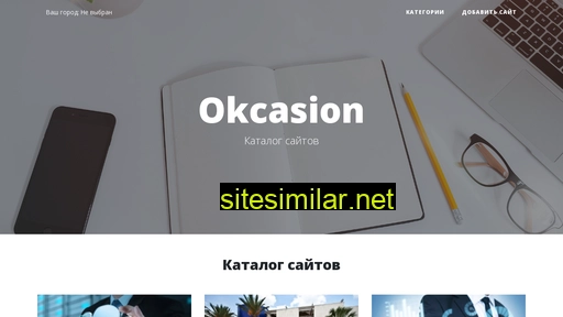 Okcasion similar sites