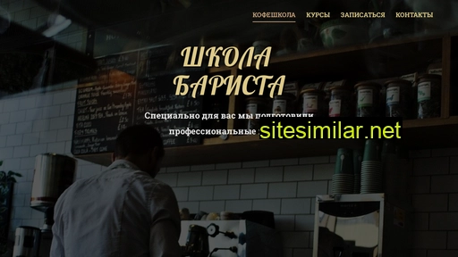okcoffeeschool.ru alternative sites