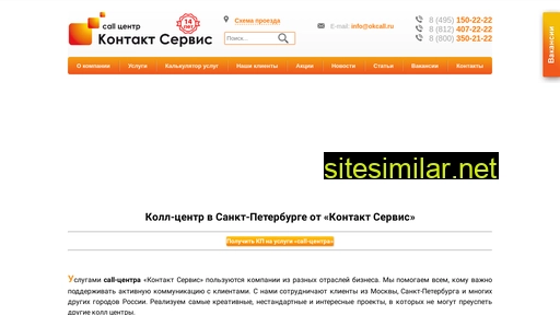 okcall.ru alternative sites