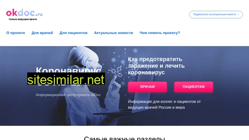 okdoc.ru alternative sites