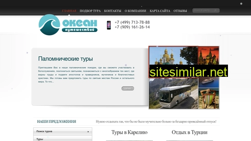 okean-travel.ru alternative sites