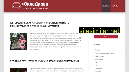 okeydrive.ru alternative sites
