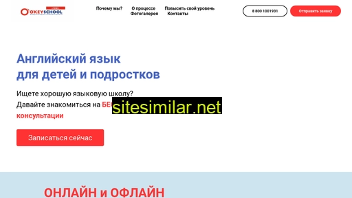 okey-school.ru alternative sites