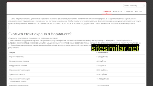 okhrana-rosa-norilsk.ru alternative sites