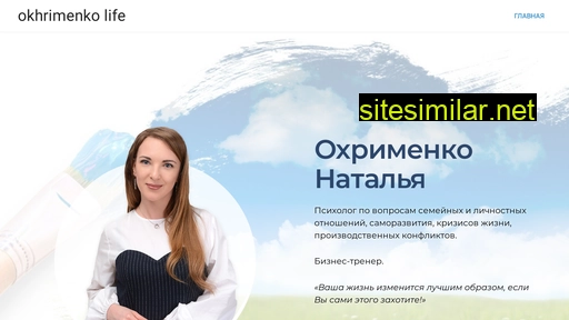 okhrimenko-life.ru alternative sites
