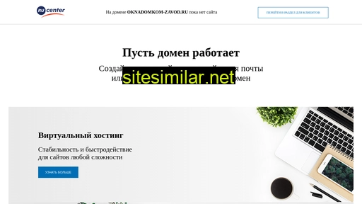 oknadomkom-zavod.ru alternative sites
