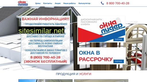 oknalider26.ru alternative sites