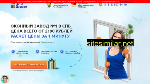 okna-deshev0-spb.ru alternative sites