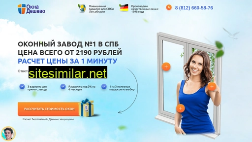okna-deshevo-v-spb178.ru alternative sites
