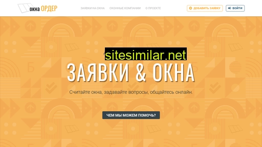 okna-order.ru alternative sites