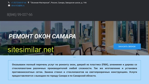 okna-remont-samara.ru alternative sites