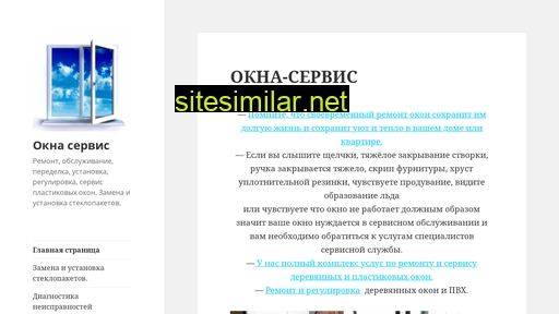 oknaservic.ru alternative sites