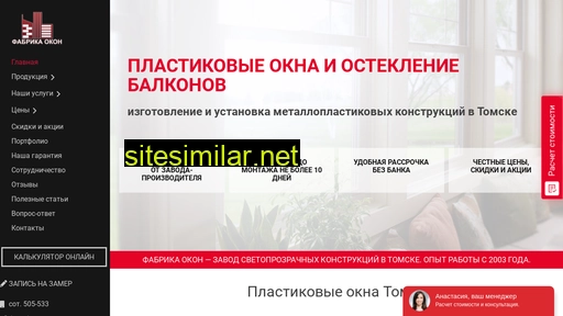 oknatom.ru alternative sites