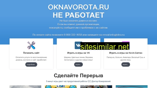 oknavorota.ru alternative sites