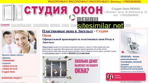 oknaengels.ru alternative sites