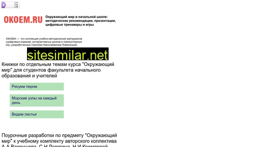 okoem.ru alternative sites