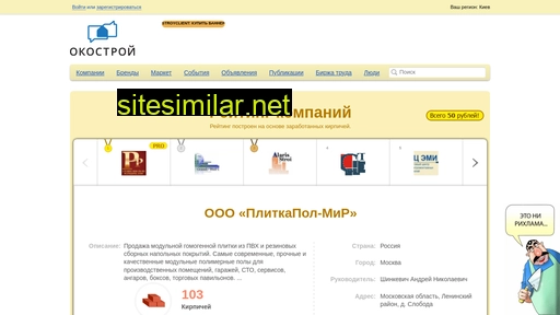 okostroy.ru alternative sites