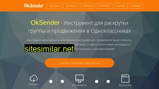 ok-sender.ru alternative sites