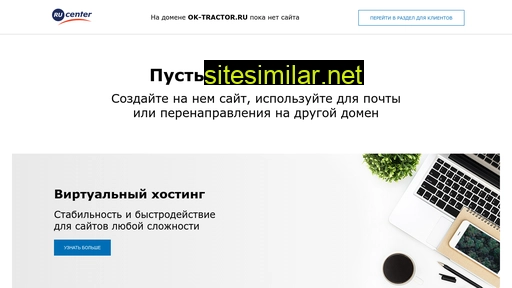 ok-tractor.ru alternative sites