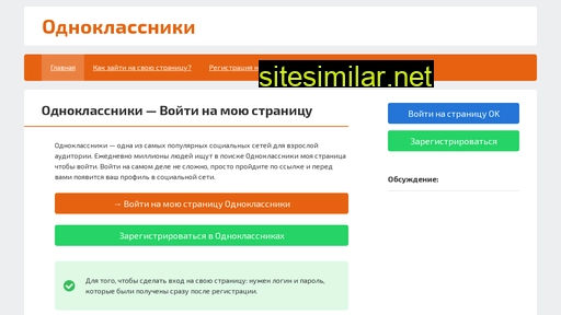 ok-vhod.ru alternative sites