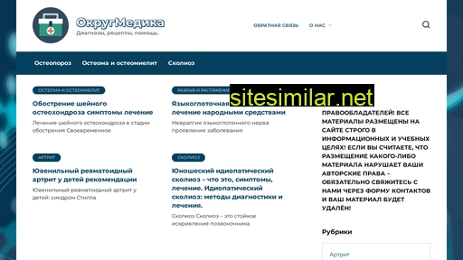 okrugmedika.ru alternative sites
