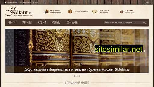 oldfoliant.ru alternative sites