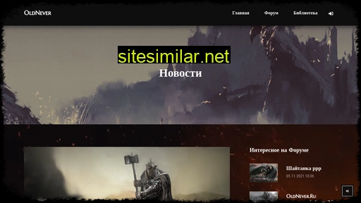 oldnever.ru alternative sites