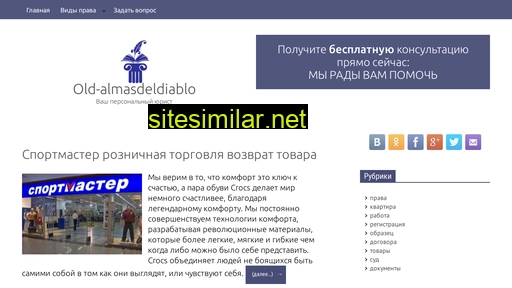 old-almasdeldiablo.ru alternative sites