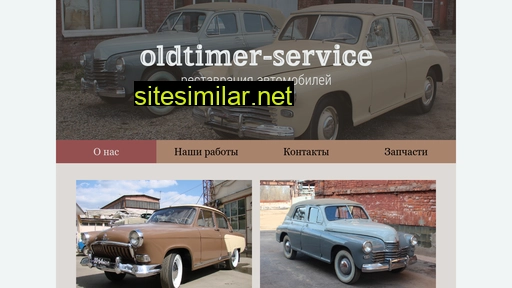oldtimer-service.ru alternative sites