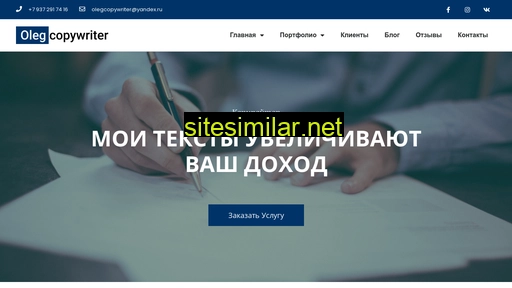 olegcopywriter.ru alternative sites