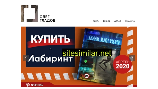 oleggladov.ru alternative sites