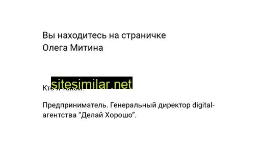 olegmitin.ru alternative sites
