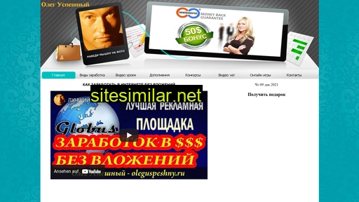 oleguspeshny.ru alternative sites