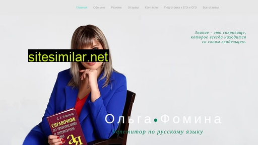 olgafomina.ru alternative sites