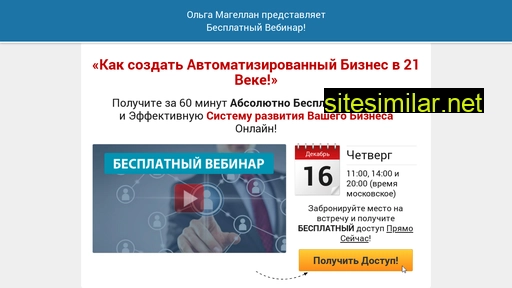 olgamagellan.ru alternative sites