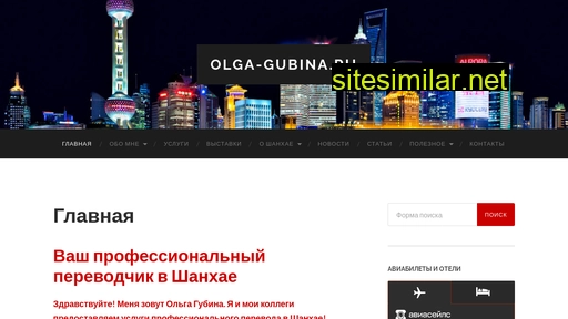 olga-gubina.ru alternative sites