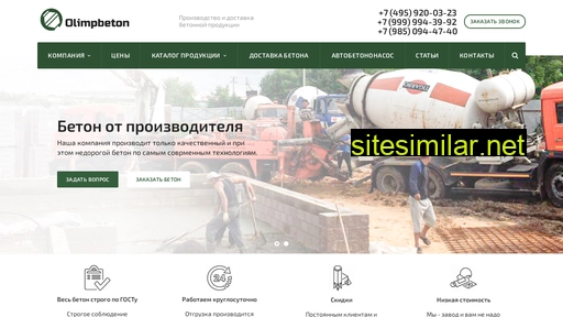 olimpbeton.ru alternative sites