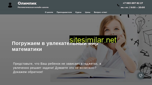 olimpik-math.ru alternative sites