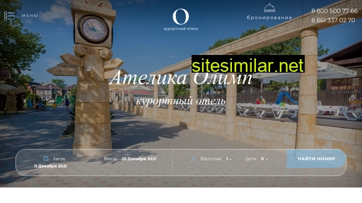 olimp-anapa-hotel.ru alternative sites