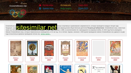 olimp-history.ru alternative sites