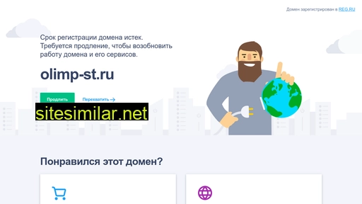 olimp-st.ru alternative sites