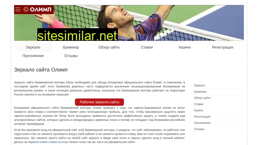 olimpzerkalo.ru alternative sites